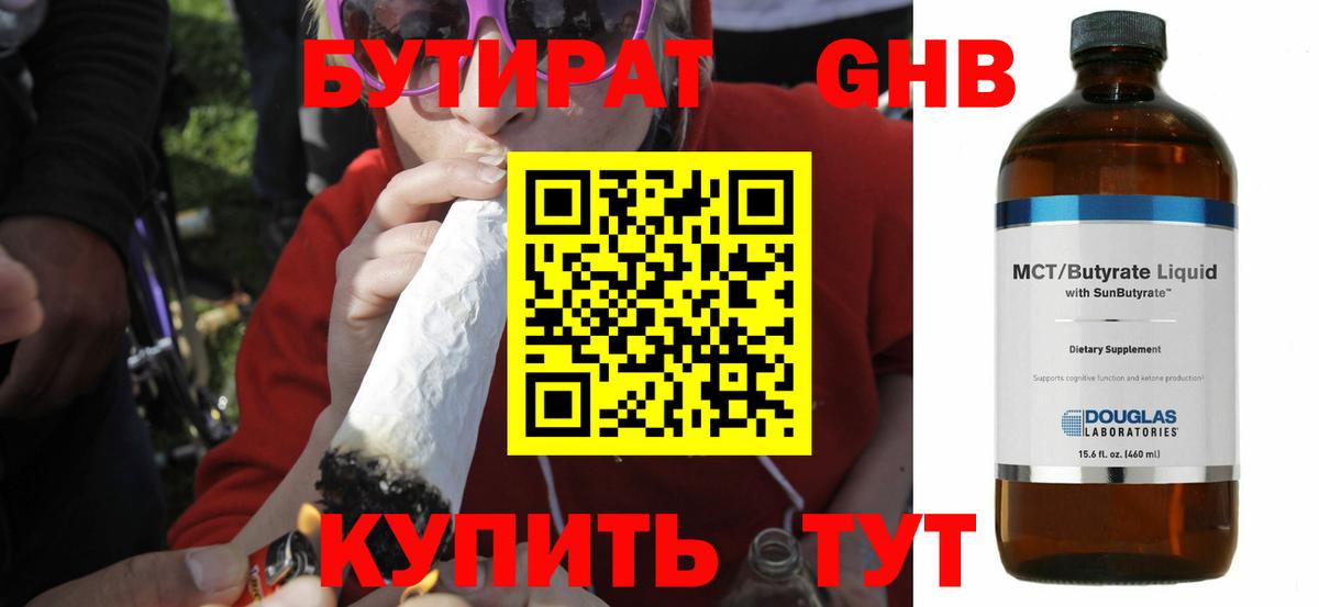 БУТИРАТ 1.4BDO Городец