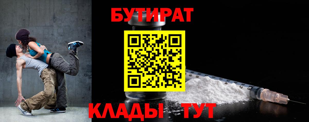Бутират  Вход с VPN  Городец  БУТИРАТ 99% 