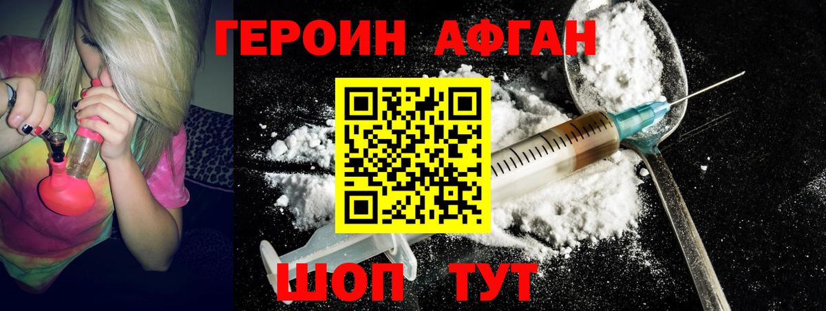 ГЕРОИН Heroin Городец