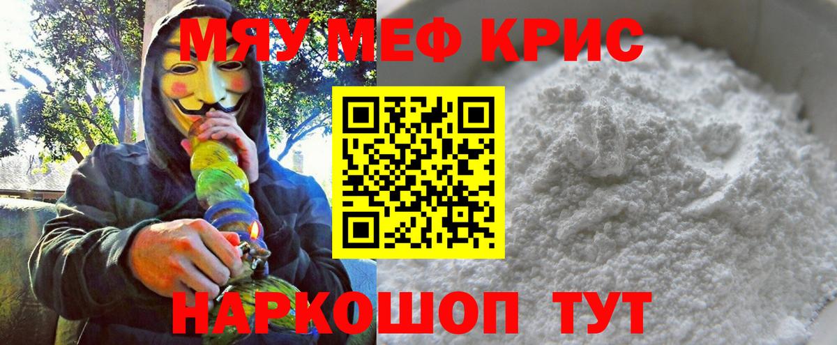 Меф кристаллы Городец