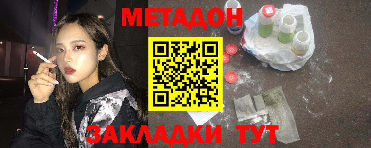 Метадон кристалл Городец